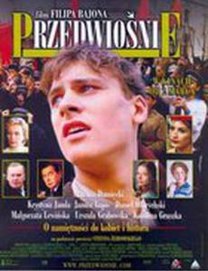 Канун весны