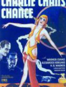 Шанс Чарли Чана