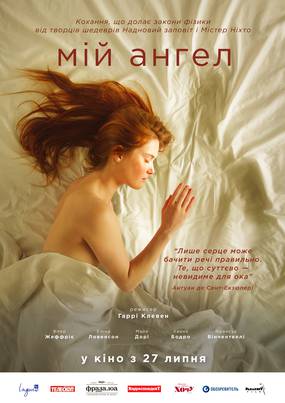 Мой Ангел