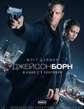 Постер из фильма "Джейсон Борн" - 1
