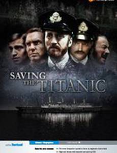 Спасение «Титаника»