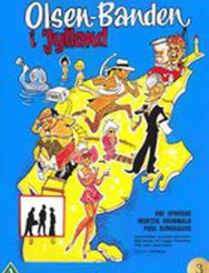 Банда Ольсена в Ютландии