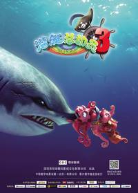 Постер Олли и сокровища пиратов 3D