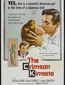 Кровавое кимоно