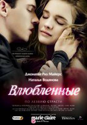 Влюбленные