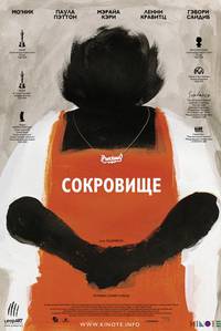 Постер Сокровище