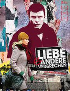 Любовь и другие преступления