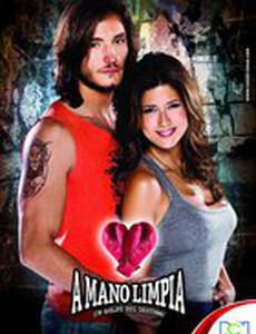 В чистые руки