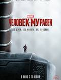 Постер из фильма "Человек-муравей 3D" - 1