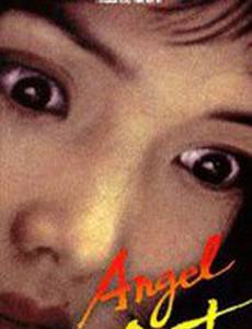 Прах ангела