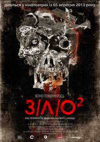 Постер ЗЛО 2