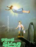 Постер из фильма "Небесный замок Лапута" - 1