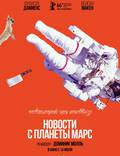 Постер из фильма "Новости с планеты Марс" - 1