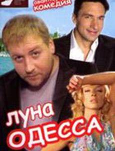Луна-Одесса
