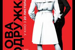 Новая подружка