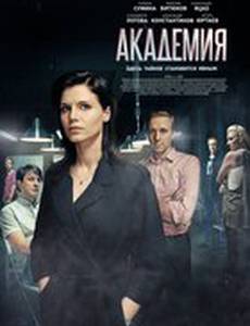 Академия