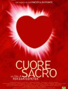 Боль чужих сердец