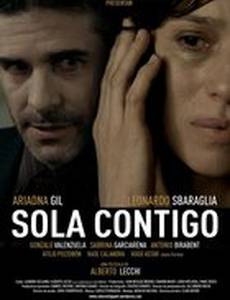 Наедине с тобою