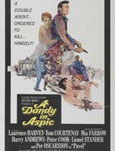 Денди в желе