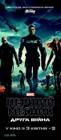 Постер Первый мститель: Другая война