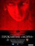 Постер из фильма "Проклятие «Мэри»" - 1