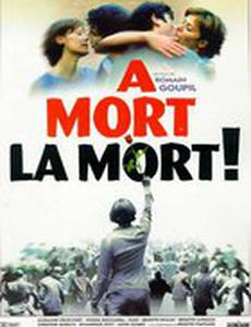 Смерть за смерть!