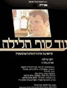 Долгая ночь