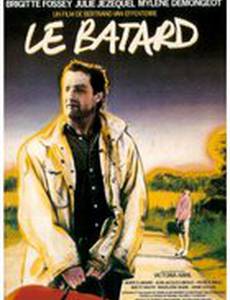 Незаконнорожденный