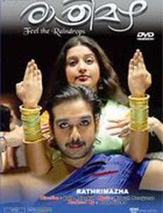 Ночной дождь