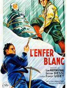 Белый ад Пиц-Палю