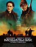Постер из фильма "Мобильник" - 1