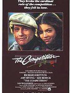 Состязание