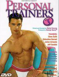 Персональные тренеры 3 (видео)