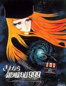 Прощай, Галактический экспресс 999: Терминал Андромеды