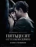 Постер из фильма "50 оттенков серого" - 1