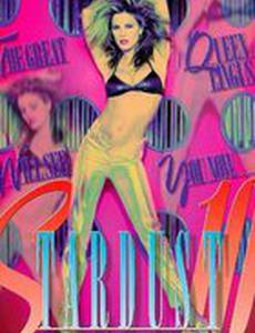 Звездная пыль 10 (видео)