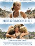 Постер из фильма "Невозможное" - 1