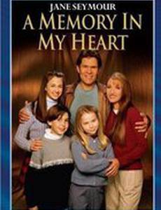 Память в моем сердце