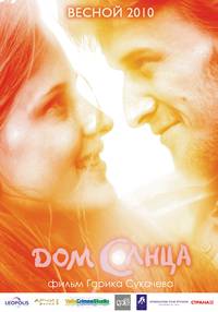 Постер Дом Солнца