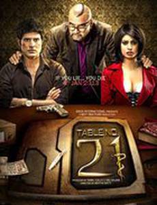 Столик номер 21