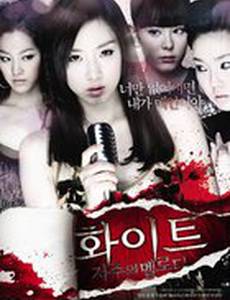 Проклятая мелодия