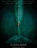 Постер из фильма "В сердце моря" - 1