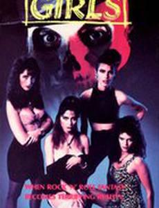 Мёртвые девчонки