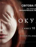 Постер из фильма "Окулус" - 1