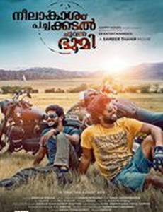 Голубое небо, зелёное море, красная земля