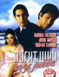 Погибший из-за любви