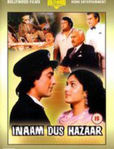 Вознаграждение 10 000