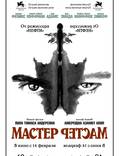 Постер из фильма "Мастер" - 1