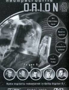 Космический патруль – Корабль Орион