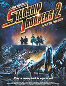 Звездный десант 2: Герой федерации (видео)